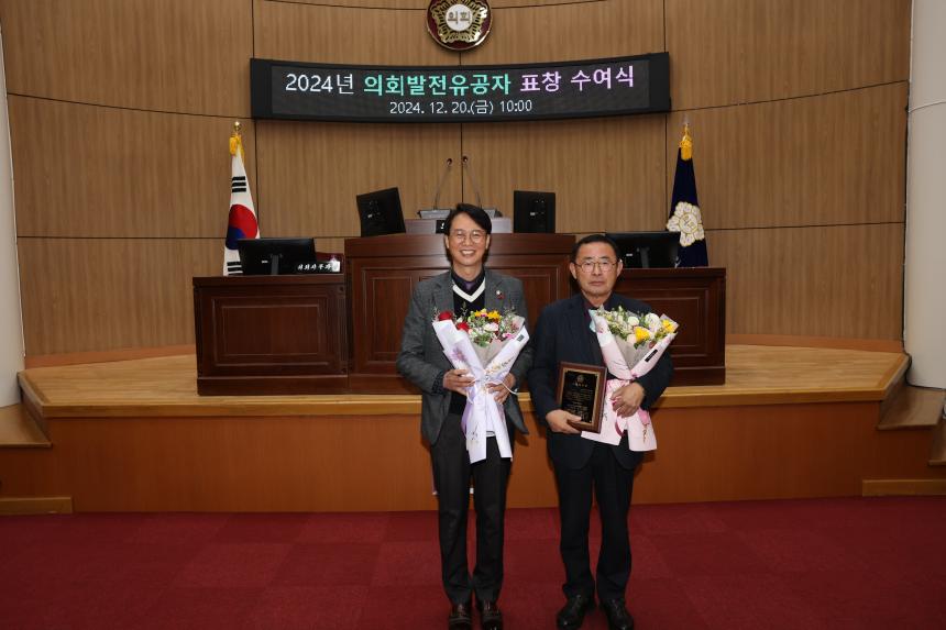 2024년 의회발전유공자 표창 수여식