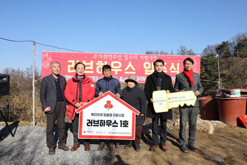 주거취약주민 집수리 지원사업 러브하우스 입주식