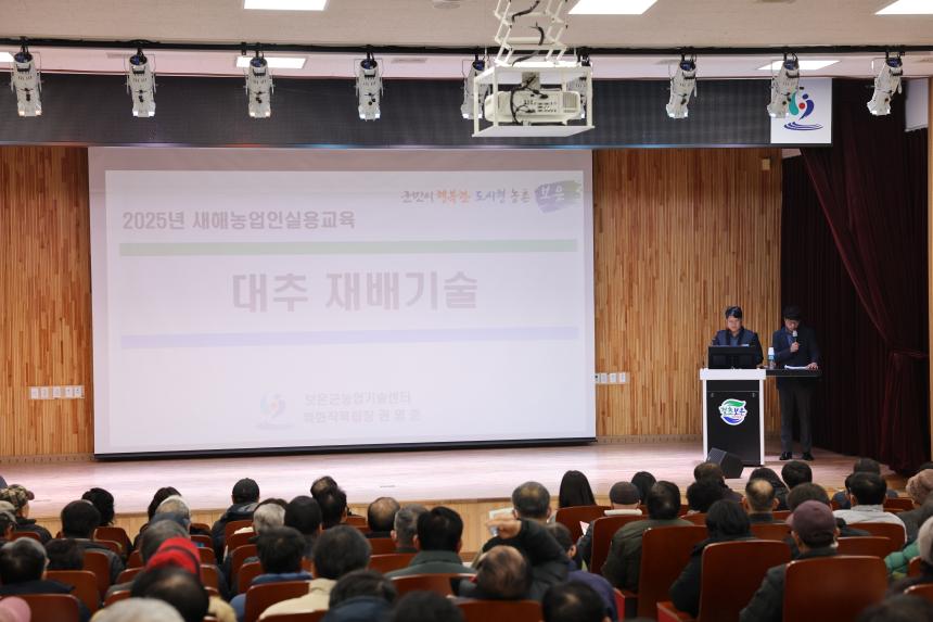 2025년 새해농업인실용교육