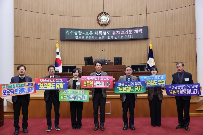 청주공항~보은 내륙철도 유치결의문 채택