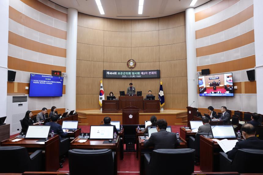 제404회 보은군의회 임시회 제2차 본회의