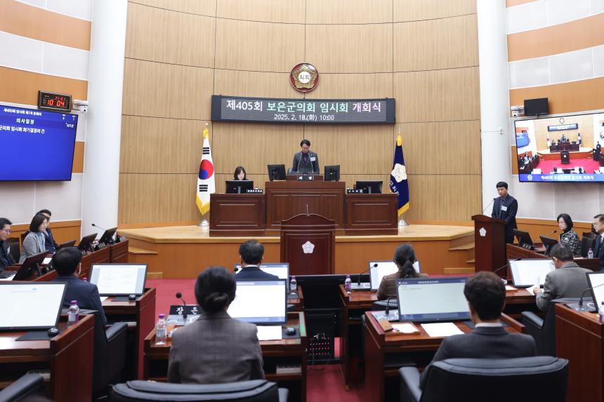 제405회 보은군의회 임시회 개회식