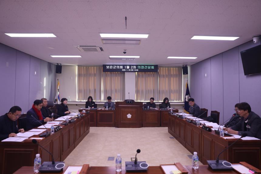 보은군의회 1월 2차 의정간담회