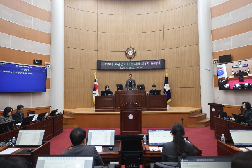 제416회 보은군의회 임시회 제1차 본회의