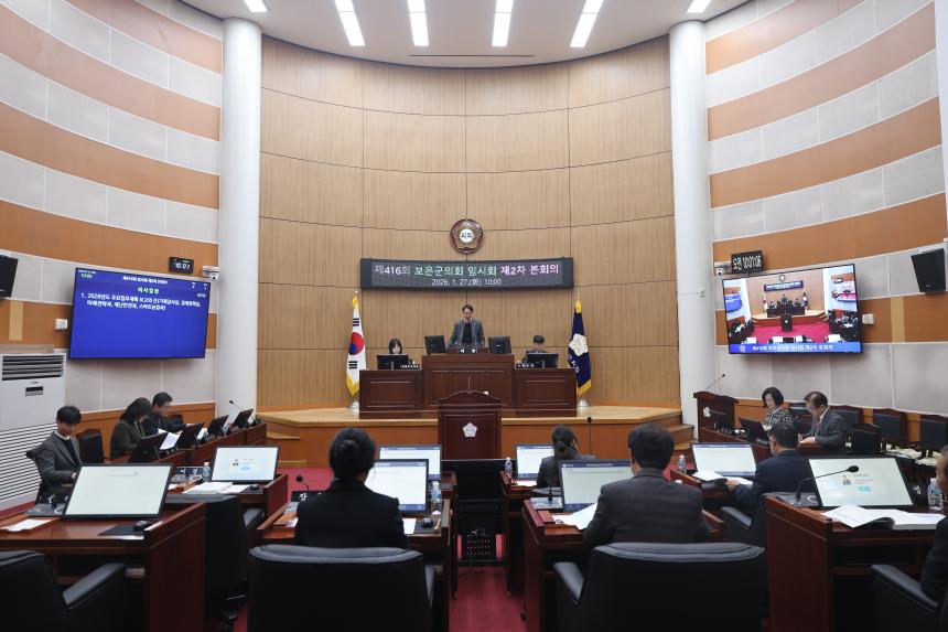 제416회 보은군의회 임시회 제2차 본회의