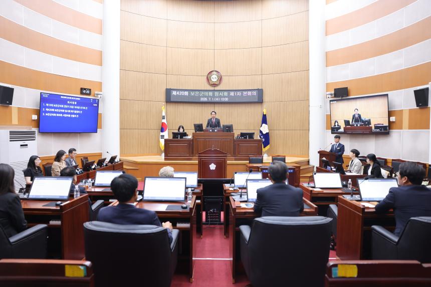 제420회 보은군의회 임시회 제1차 본회의