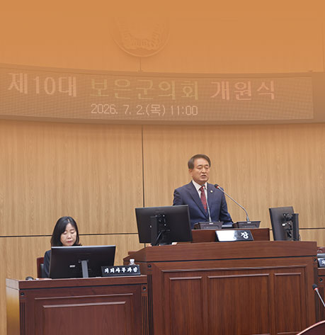 보은군의회 세번째